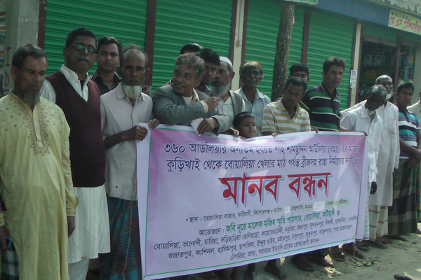 ব্রিজ ও রাস্তা নির্মাণের দাবিতে কটিয়াদীতে মানববন্ধন