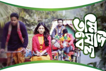 আজ রাতে বিরতিহীন নাটক 'তুমি যদি বল'

