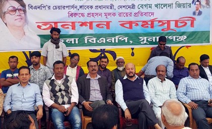 
সুনামগঞ্জে বিএনপির অনশন

