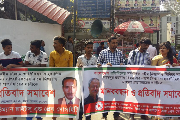 বাংলাদেশ প্রতিদিন সম্পাদকের বিরুদ্ধে মামলার প্রতিবাদে মানববন্ধন