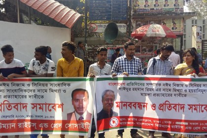 বাংলাদেশ প্রতিদিন সম্পাদকের বিরুদ্ধে মামলার প্রতিবাদে মানববন্ধন