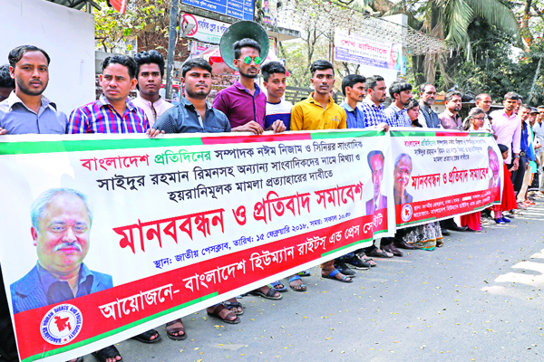 বাংলাদেশ প্রতিদিন সম্পাদককে মামলা দিয়ে হয়রানির প্রতিবাদে মানববন্ধন
