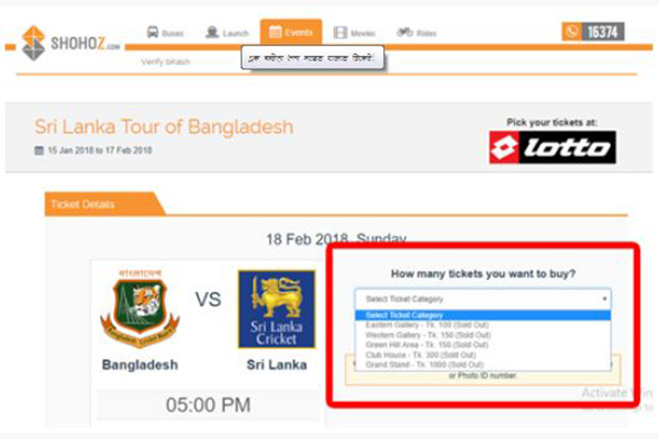 এক ঘণ্টায় শেষ সতের হাজার টিকেট!