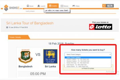 এক ঘণ্টায় শেষ সতের হাজার টিকেট!