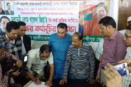 লক্ষ্মীপুরে বিএনপির গণস্বাক্ষর কর্মসূচি পালিত
