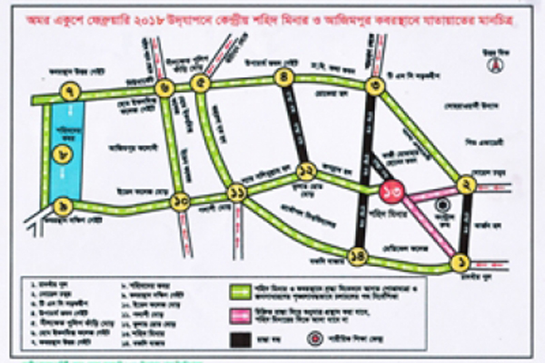 একুশে ফেব্রুয়ারি শহীদ মিনারে যাতায়াতের রুট নির্ধারণ