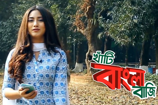 সারাদেশব্যাপী চলছে 'খাঁটি বাংলা বাজি'