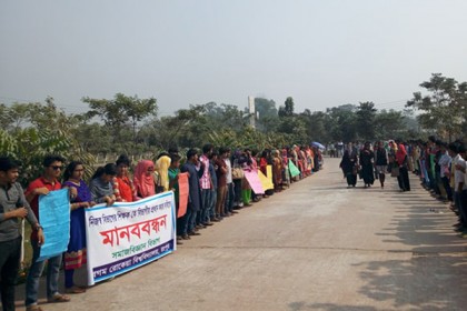 বিভাগীয় প্রধান নিয়োগের দাবিতে বেরোবিতে মানববন্ধন