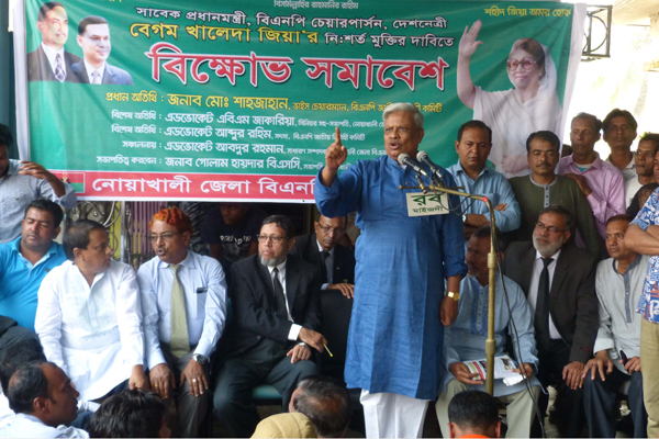 নোয়াখালীতে বিএনপির বিক্ষোভ সমাবেশ
