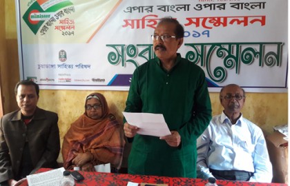 ২৪-২৫ ফেব্রুয়ারি চুয়াডাঙ্গায় ‘এপার-ওপার বাংলা সাহিত্য সম্মেলন’