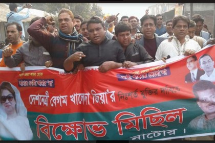 নাটোরে খালেদা জিয়ার মুক্তির দাবিতে বিএনপির বিক্ষোভ