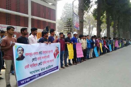 কোটা পদ্ধতি সংস্কারের দাবিতে রাবিতে আন্দোলন অব্যাহত