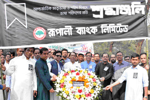 ভাষা শহীদদের প্রতি রূপালী ব্যাংকের শ্রদ্ধাঞ্জলি