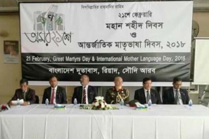 সৌদিতে যথাযোগ্য মর্যাদায় আন্তর্জাতিক মাতৃভাষা দিবস পালন
