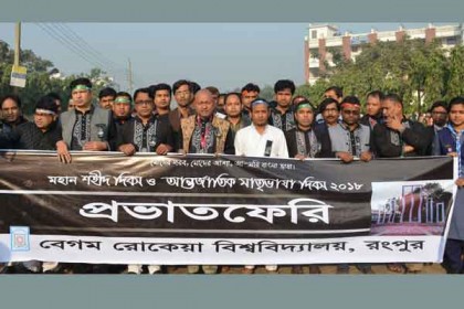 যথাযোগ্য মর্যাদায় বেরোবিতে আন্তর্জাতিক মাতৃভাষা দিবস পালিত