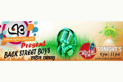 ক্যাপিটাল এফ এম এ বাউল গানের আসর
