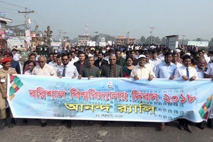নানা আয়োজনে বরিশাল বিশ্ববিদ্যালয় দিবস উদযাপন