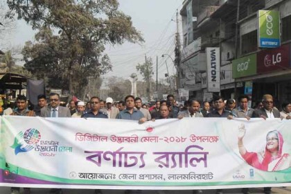 লালমনিরহাটে ডিজিটাল উদ্ভাবনী মেলা শুরু

