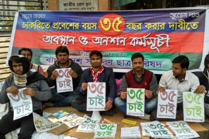 চাকরিতে প্রবেশের বয়স ৩৫ করার দাবিতে ফের অনশন

