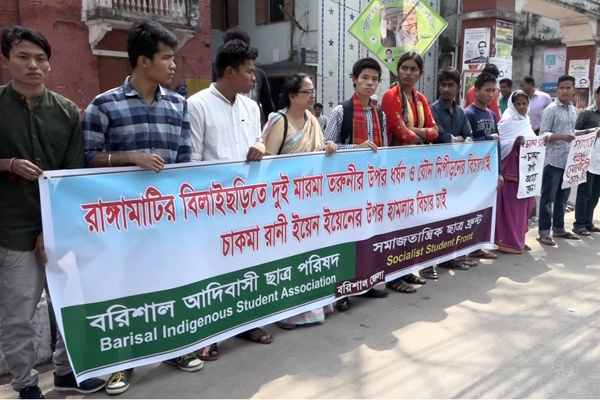 মারমা তরুণী ধর্ষণ ও রানীর ওপর হামলার প্রতিবাদে বরিশালে মানববন্ধন
