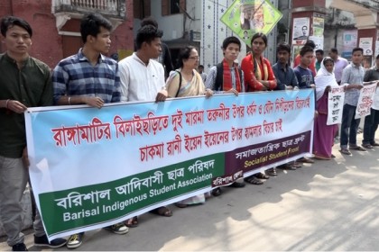 মারমা তরুণী ধর্ষণ ও রানীর ওপর হামলার প্রতিবাদে বরিশালে মানববন্ধন