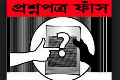 ফাঁস হলো উচ্চতর গণিতের প্রশ্নপত্রও