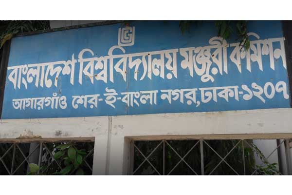 ইউজিসি প্রদত্ত প্রধানমন্ত্রী স্বর্ণপদক পাচ্ছেন ২৬৫ জন শিক্ষার্থী