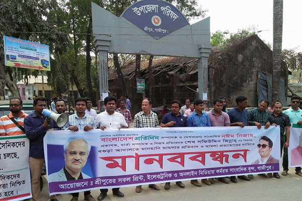 বাংলাদেশ প্রতিদিন সম্পাদকের বিরুদ্ধে মামলার প্রতিবাদে মানববন্ধন ও সমাবেশ
