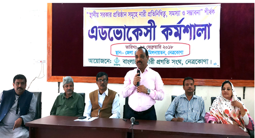 নেত্রকোনায় 'নারী প্রতিনিধিত্ব, সমস্যা ও সম্ভাবনা' শীর্ষক সভা