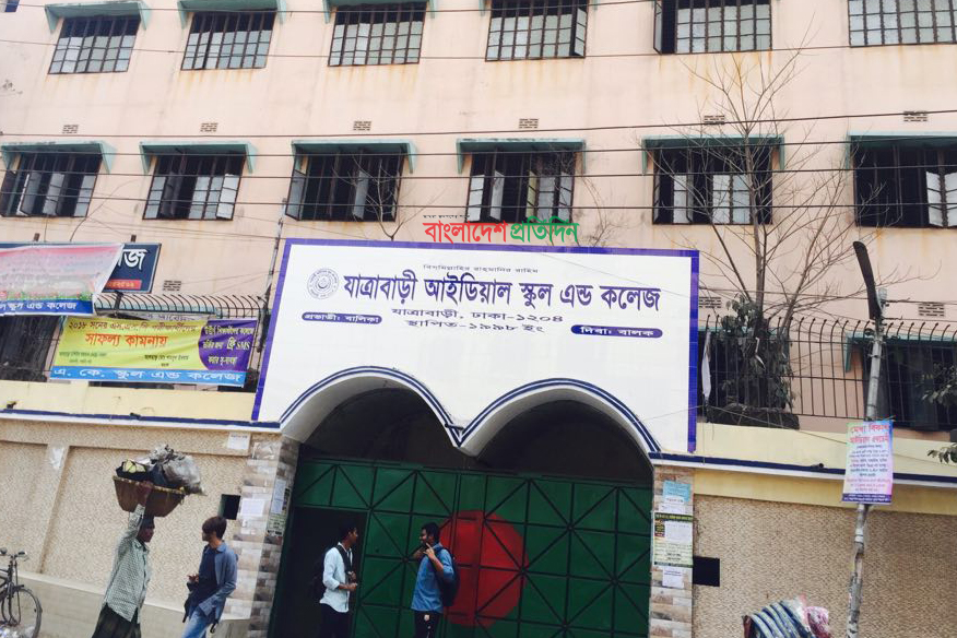 যৌন নিপীড়ন; ক্ষোভে ফুঁসছে যাত্রাবাড়ী আইডিয়াল স্কুলের শিক্ষার্থীরা