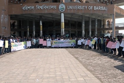 কোটা পদ্ধতি সংস্কারের দাবিতে বরিশাল বিশ্ববিদ্যালয়ে মানববন্ধন