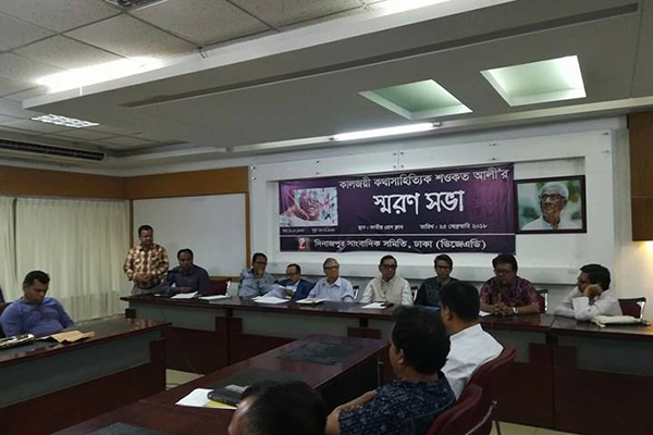প্রেস ক্লাবে কথা সাহিত্যিক শওকত আলীর স্মরণসভা