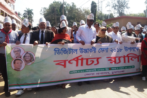 চুয়াডাঙ্গায় ডিজিটাল উদ্ভাবনী মেলা শুরু