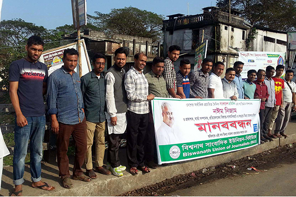 বাংলাদেশ প্রতিদিন সম্পাদকের বিরুদ্ধে মামলার প্রতিবাদে বিশ্বনাথে মানববন্ধন