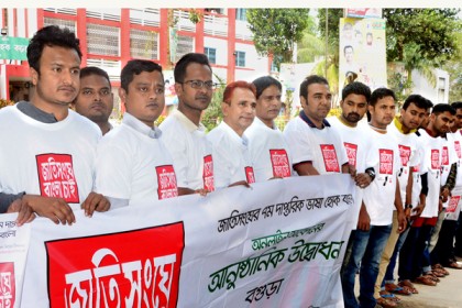'জাতিসংঘে বাংলা চাই' স্লোগানে বগুড়ায় ক্যাম্পেইন