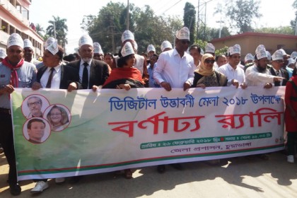 চুয়াডাঙ্গায় ডিজিটাল উদ্ভাবনী মেলা শুরু