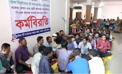 বিসিসি কর্মকর্তা-কর্মচারীদের দশম দিনের কর্মবিরতি চলছে