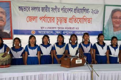 নেত্রকোনায় জাতীয় সংগীত পরিবেশন প্রতিযোগিতা অনুষ্ঠিত