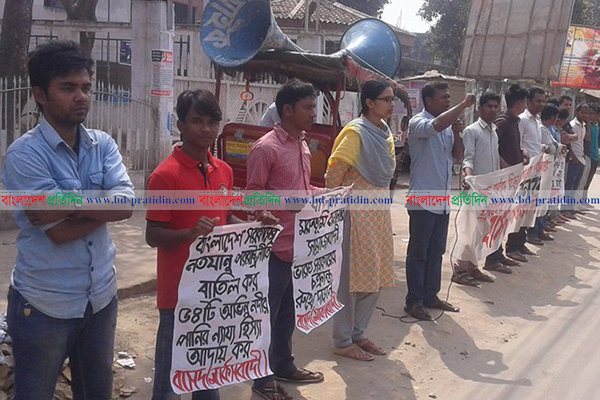 নদীর পানির ন্যায্য হিস্যার দাবিতে দিনাজপুরে মানববন্ধন 