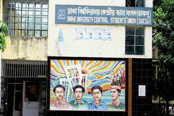 আগামী বছরেই ডাকসু নির্বাচন