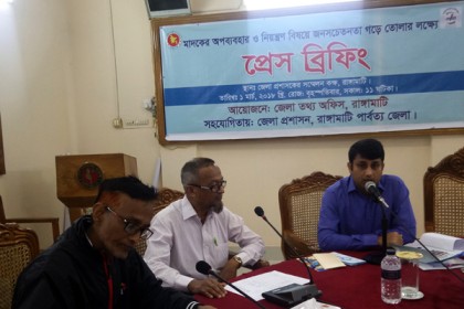 রাঙামাটিতে মাদকের অপব্যবহার ও নিয়ন্ত্রণ বিষয়ে প্রেস বিফ্রিং

