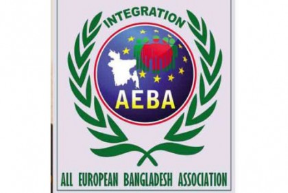 ভিয়েনায় আয়েবা'র কার্যনির্বাহী কমিটির সভা অনুষ্ঠিত
