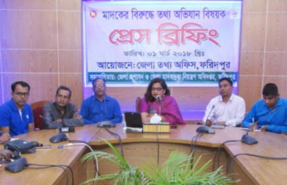 ফরিদপুরে মাদক বিরোধী জনসচেতনতায় প্রেস ব্রিফিং