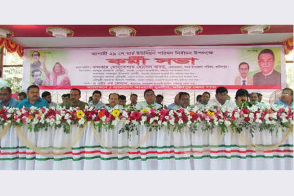 ফরিদপুরে জেলা যুবলীগের কর্মিসভা অনুষ্ঠিত