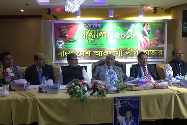 কাতারে আওয়ামী লীগের ত্রি-বার্ষিক সম্মেলন অনুষ্ঠিত