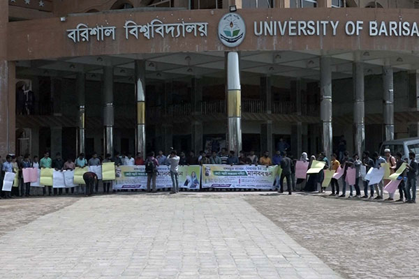 জাফর ইকবালের উপর হামলার প্রতিবাদে ববিতে মানববন্ধন