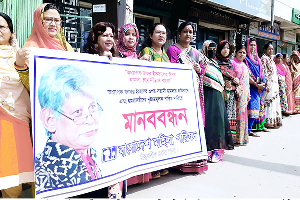 ঠাকুরগাঁওয়ে মহিলা পরিষদের মানববন্ধন