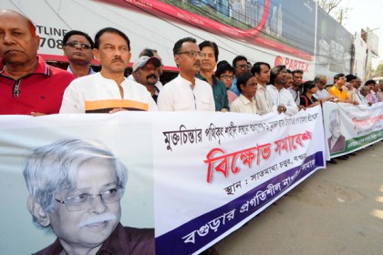জাফর ইকবালের ওপর হামলার প্রতিবাদে বগুড়ায় মানববন্ধন
