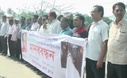 জাফর ইকবালের ওপর হামলার প্রতিবাদে কিশোরগঞ্জ প্রেস ক্লাবের মানববন্ধন