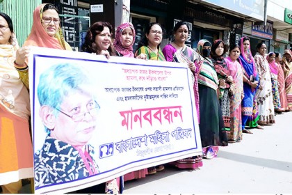 ঠাকুরগাঁওয়ে মহিলা পরিষদের মানববন্ধন